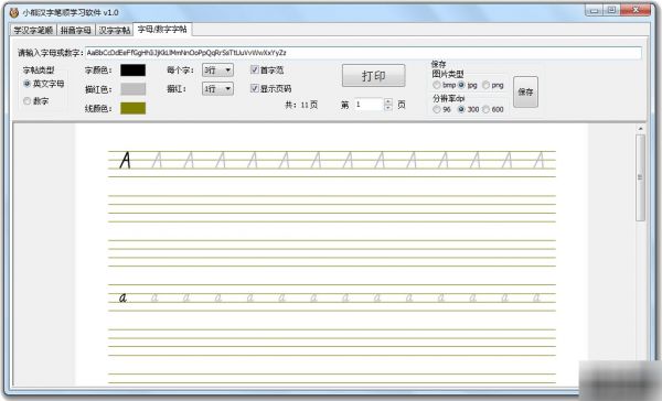小熊汉字笔顺学习软件2.0