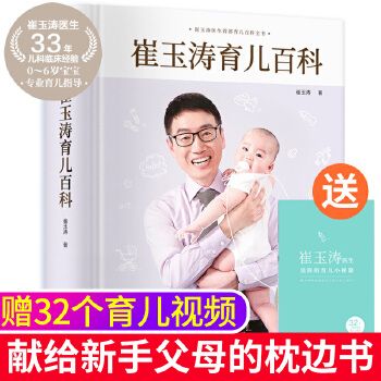 崔玉濤育兒百科 中信出版社科學(xué) 催玉濤健康育兒書法寶典書籍 圖解家庭教育兒大百科全書 幼兒嬰兒胎教父母新生兒護理實用知識正版