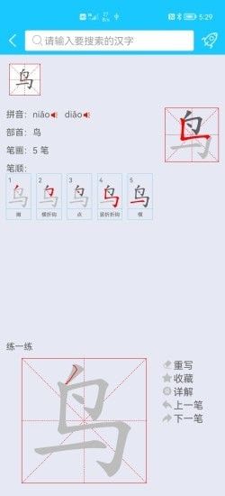 筆畫筆順助手軟件最新版圖片1