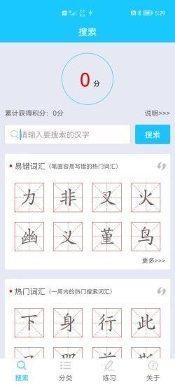 筆畫筆順助手