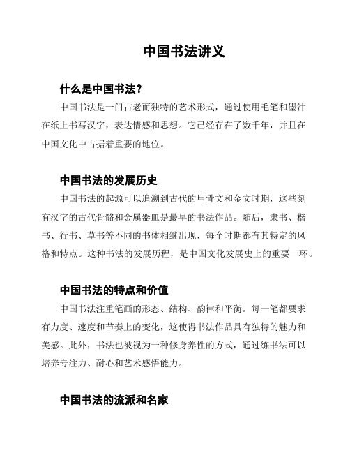 中国书法讲义