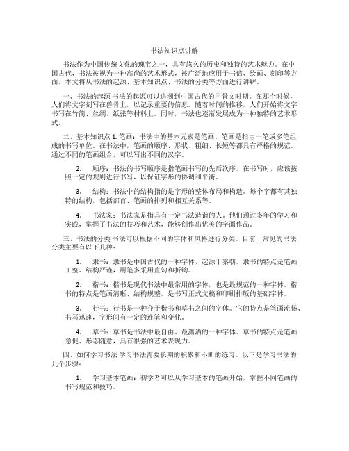 书法知识点讲解