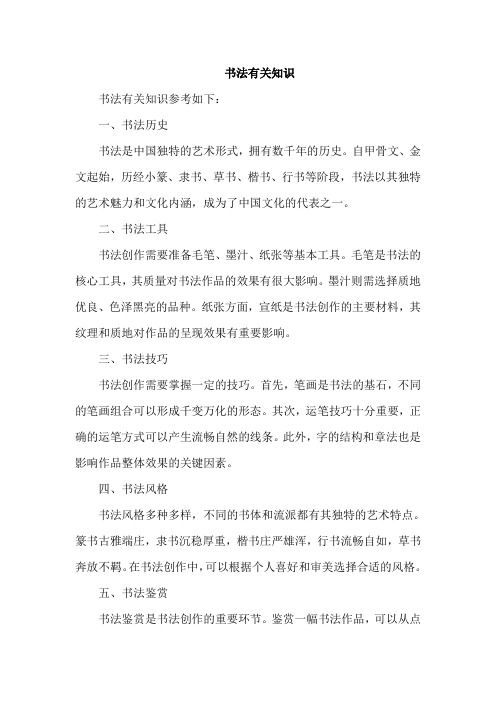 书法有关知识