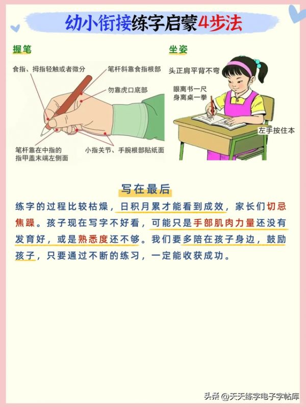 幼小衔接练字大全，笔顺笔画3招超强攻略