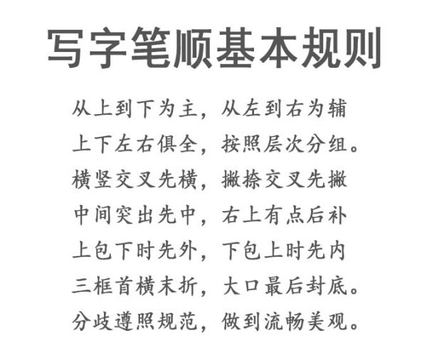 国家规定的汉字笔顺规则