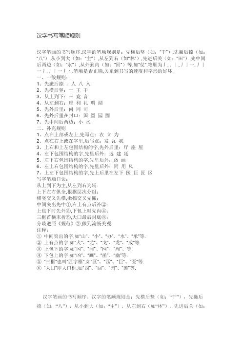 汉字书写笔顺规则