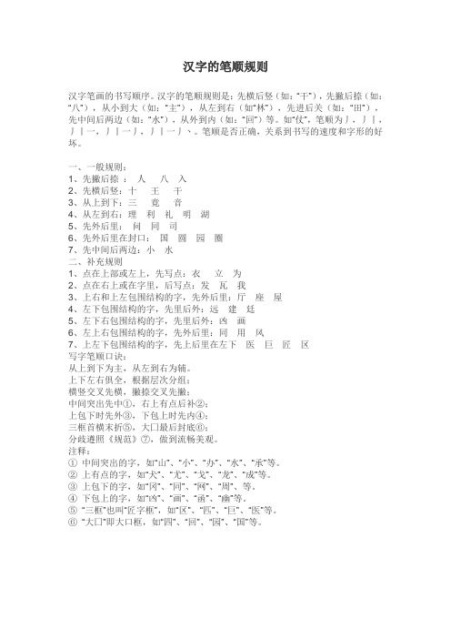 汉字的笔顺规则