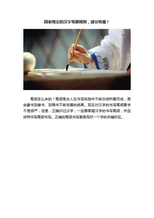 国家规定的汉字笔顺规则，建议收藏！