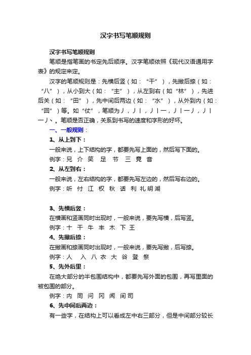 汉字书写笔顺规则
