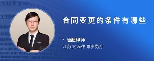 合同變更的條件有哪些