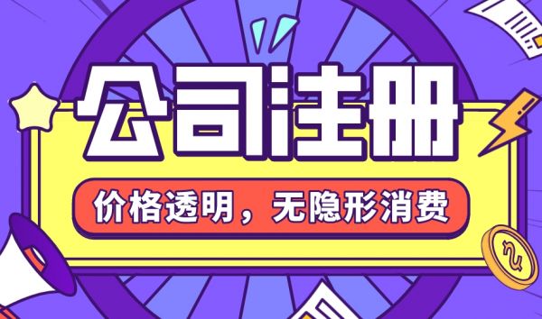 工商代办