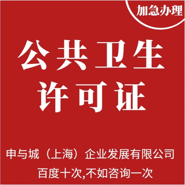 卫生许可证_20240613172430