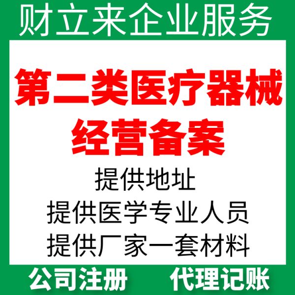 第二类医疗器械经营备案59327