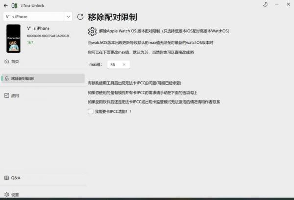 蜜汁雞頭開發(fā)的軟件——JiTou-Unlock “移除 Apple Watch 配對限制”