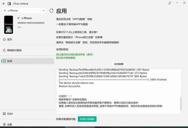  Apple Watch“應(yīng)用破解”