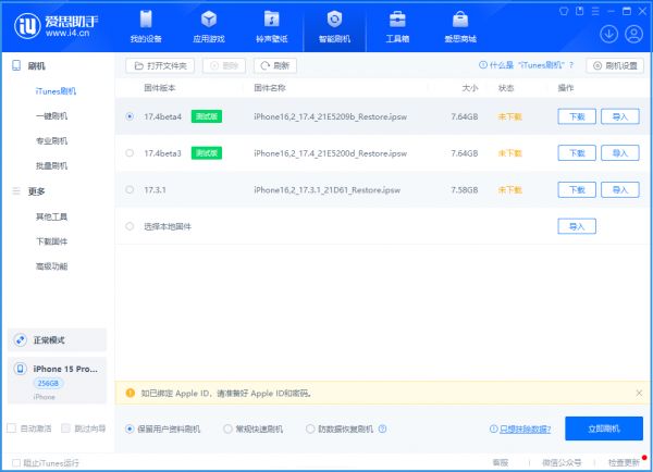苹果 iOS / iPadOS 17.4 Beta 4 更新内容汇总