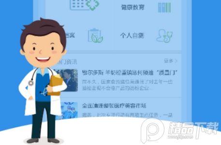 健康鄂爾多斯app安卓版， 健康鄂爾多斯app安卓版