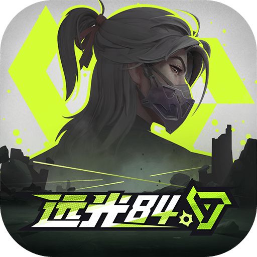 遠(yuǎn)光84