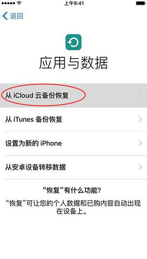 iCloud怎么用？iCloud备份与恢复教程