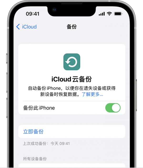 如何为 iPhone 14 备份重要数据？