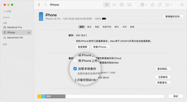 “访达”窗口中显示了用于加密本地备份的选项