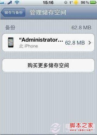 iCloud怎么用 iCloud云备份教程
