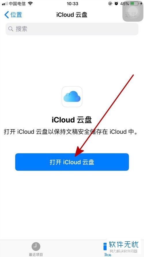 icloud云盤怎么備份