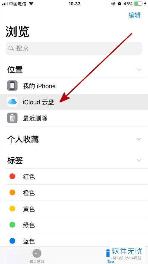 icloud云盤怎么備份