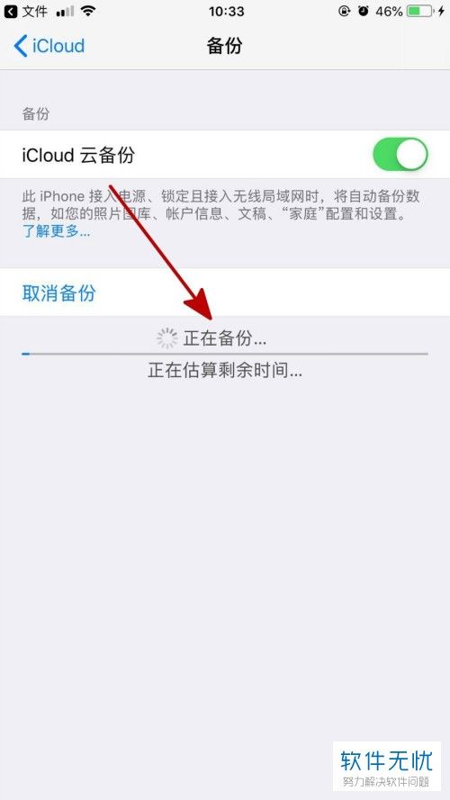 icloud云盤怎么備份