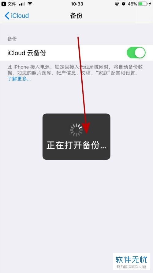 icloud云盤怎么備份