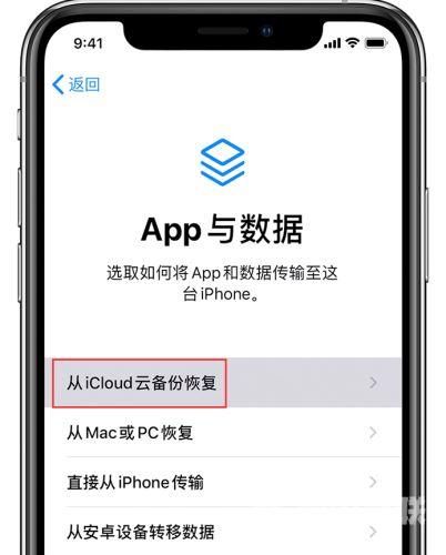 新iPhone如何通過iCloud恢復(fù)數(shù)據(jù) iPhone手機iCloud恢復(fù)數(shù)據(jù)方法