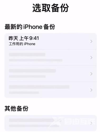 新iPhone如何通過iCloud恢復(fù)數(shù)據(jù) iPhone手機iCloud恢復(fù)數(shù)據(jù)方法