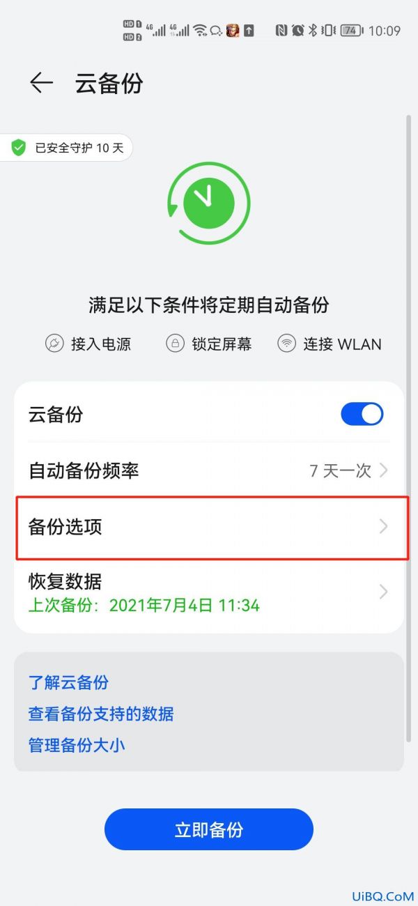 手機(jī)數(shù)據(jù)備份怎么操作