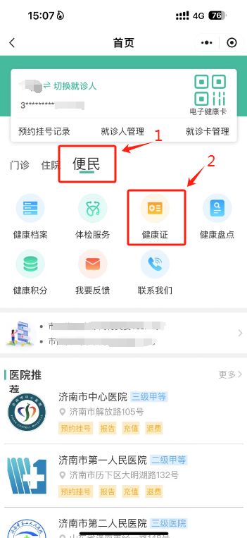 濟南市民族醫(yī)院健康證免費辦理時間