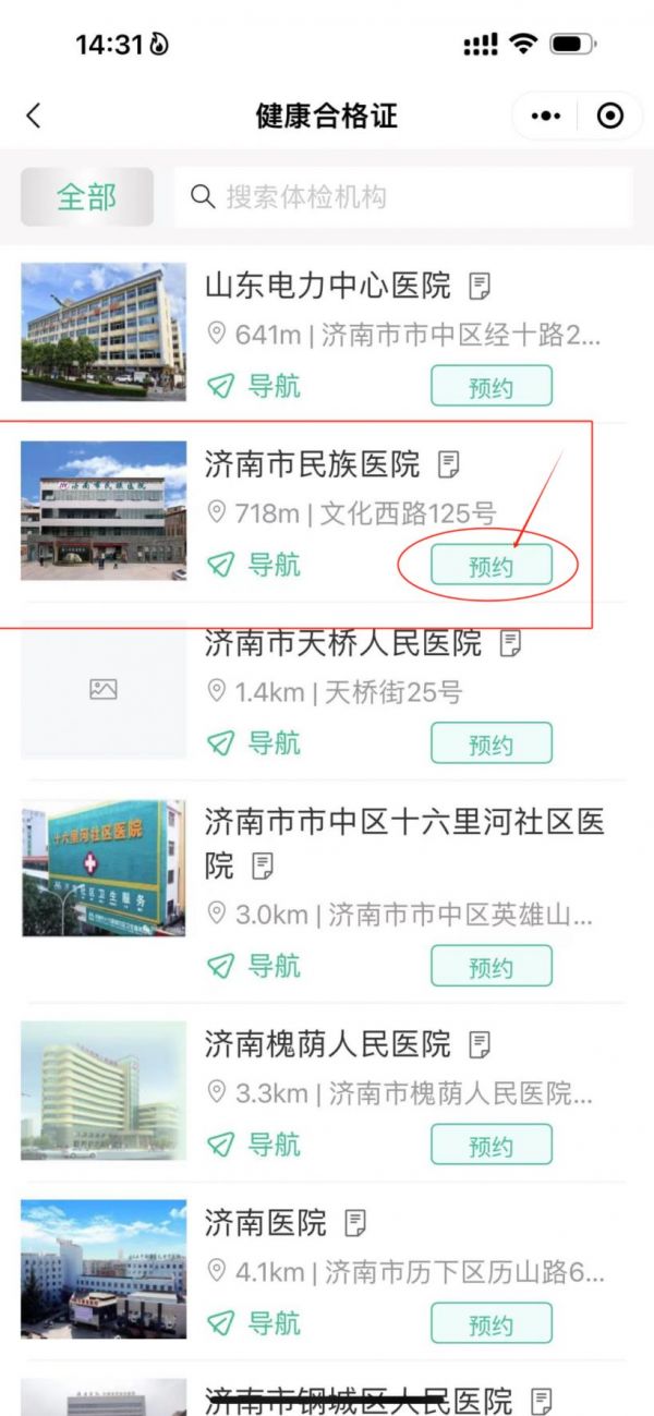 濟南市民族醫(yī)院健康證免費辦理時間