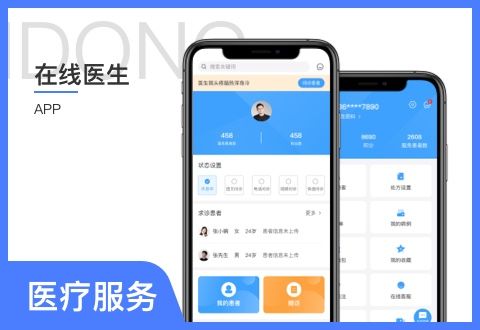 互联网医院系统