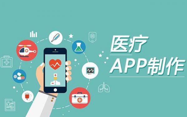 互聯(lián)網(wǎng)醫(yī)療APP開發(fā)