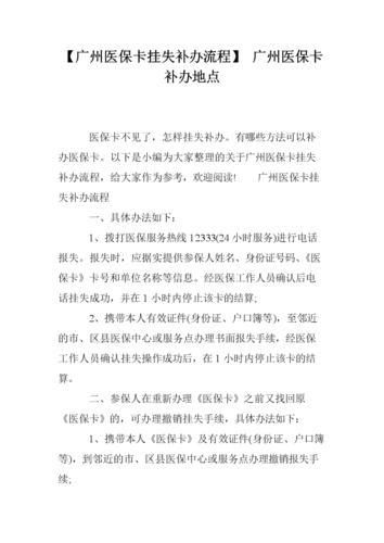 農(nóng)村合作醫(yī)療卡丟失怎么辦？補(bǔ)辦流程及注意事項(xiàng)