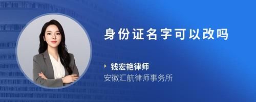 身份證名字可以改嗎