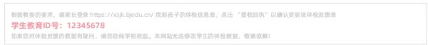 北京市學(xué)生健康體檢電子回執(zhí)系統(tǒng)：https://xsjk.bjedu.cn/physical/studentbaseinfo/StudentBaseInfoAction.a