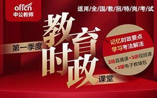 教育時政