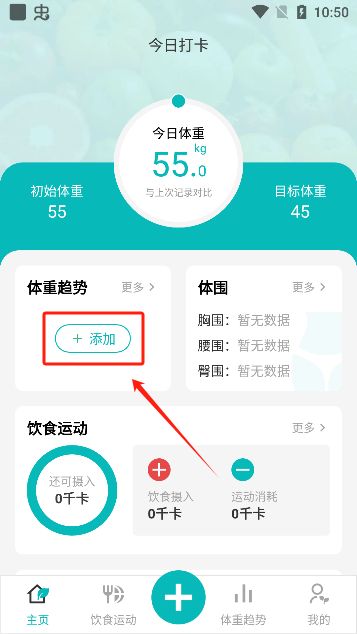 減肥減脂打卡游戲安卓版下載