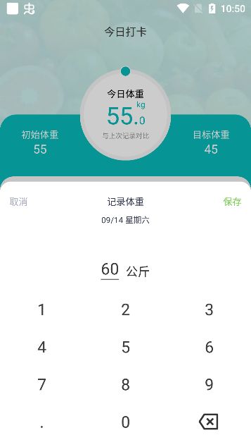 減肥減脂打卡游戲安卓版下載