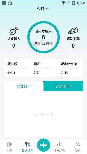 減肥減脂打卡游戲安卓版下載