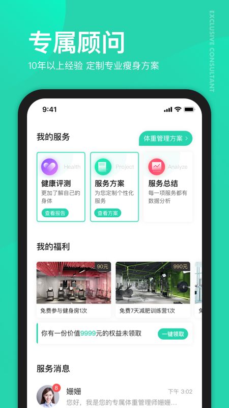 好享瘦 1