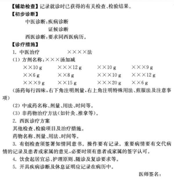 感冒的病歷單怎么寫