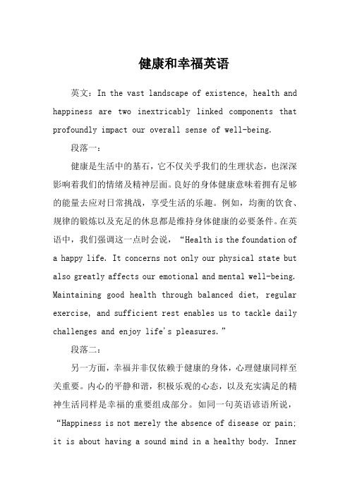 健康和幸福英語