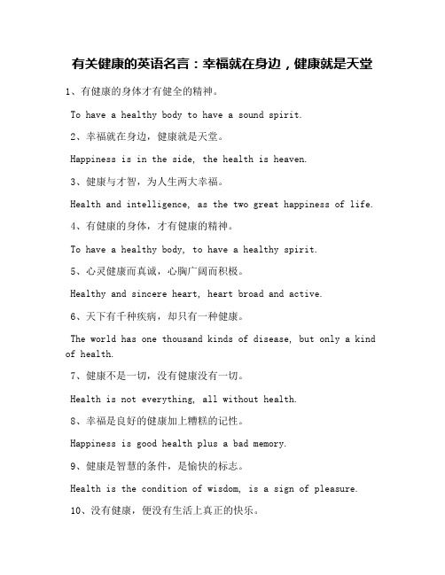 有關健康的英語名言：幸福就在身邊,健康就是天堂