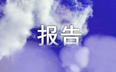 自我認(rèn)識心理報告（精選5篇）