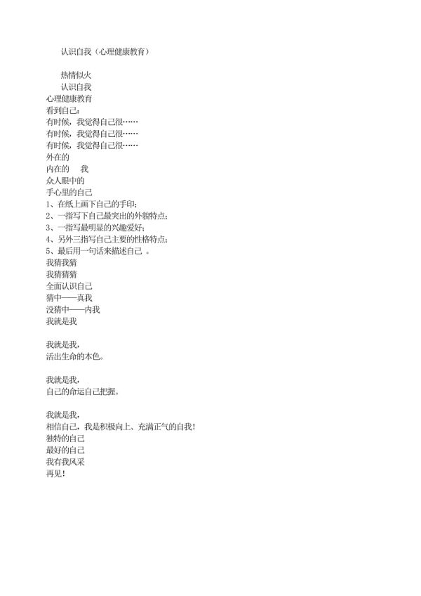 認(rèn)識自我（心理健康教育）.doc_第1頁